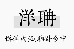 洋聃名字的寓意及含义