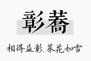 彰荞名字的寓意及含义