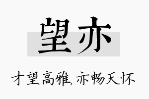 望亦名字的寓意及含义