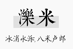 泺米名字的寓意及含义