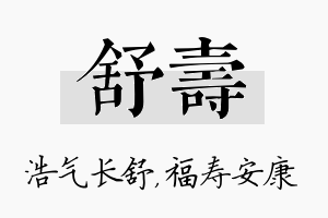 舒寿名字的寓意及含义