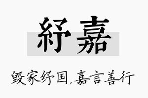 纾嘉名字的寓意及含义