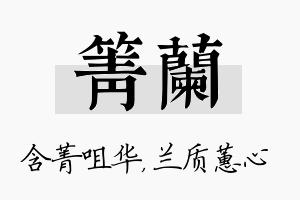 箐兰名字的寓意及含义