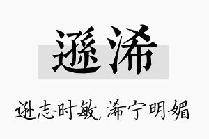 逊浠名字的寓意及含义