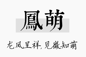 凤萌名字的寓意及含义