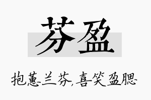 芬盈名字的寓意及含义