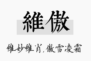 维傲名字的寓意及含义