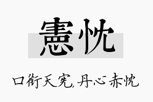 宪忱名字的寓意及含义