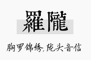 罗陇名字的寓意及含义