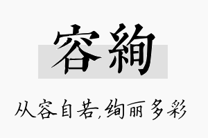 容绚名字的寓意及含义