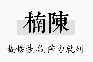 楠陈名字的寓意及含义