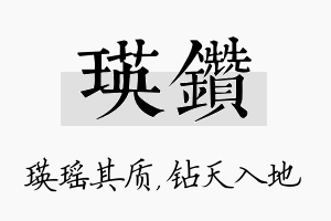 瑛钻名字的寓意及含义