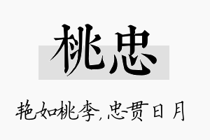 桃忠名字的寓意及含义