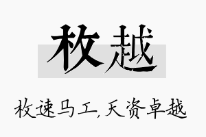 枚越名字的寓意及含义