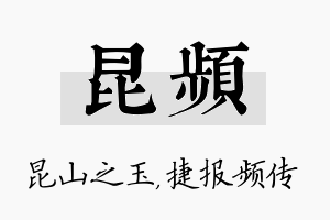 昆频名字的寓意及含义