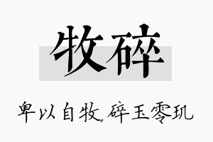 牧碎名字的寓意及含义