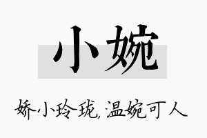 小婉名字的寓意及含义