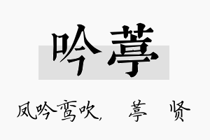 吟葶名字的寓意及含义