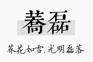 荞磊名字的寓意及含义