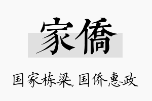 家侨名字的寓意及含义