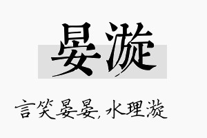 晏漩名字的寓意及含义