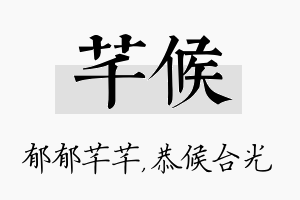 芊候名字的寓意及含义