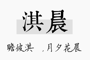 淇晨名字的寓意及含义