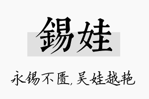 锡娃名字的寓意及含义