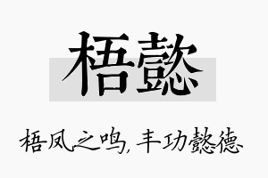 梧懿名字的寓意及含义