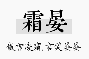 霜晏名字的寓意及含义