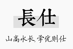 长仕名字的寓意及含义