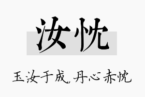 汝忱名字的寓意及含义