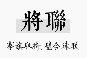 将联名字的寓意及含义