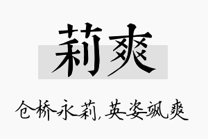 莉爽名字的寓意及含义