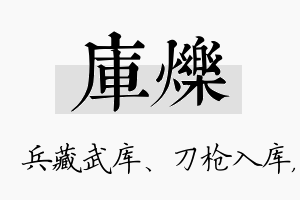 库烁名字的寓意及含义