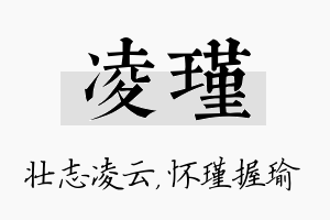 凌瑾名字的寓意及含义