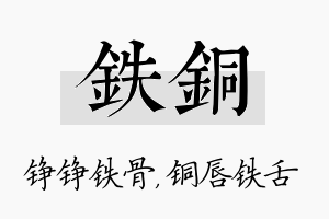 铁铜名字的寓意及含义