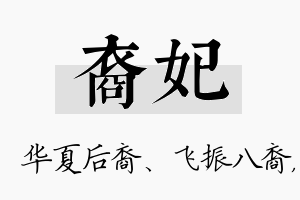 裔妃名字的寓意及含义