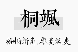 桐飒名字的寓意及含义