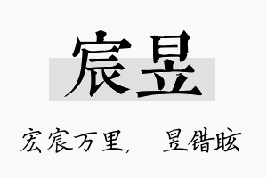 宸昱名字的寓意及含义