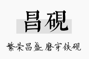 昌砚名字的寓意及含义