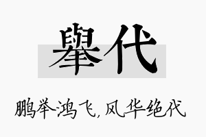 举代名字的寓意及含义