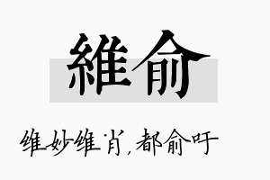 维俞名字的寓意及含义