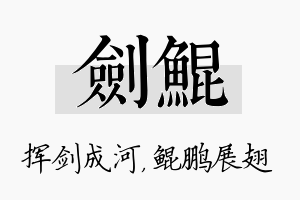 剑鲲名字的寓意及含义