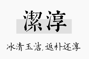 洁淳名字的寓意及含义