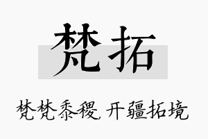 梵拓名字的寓意及含义