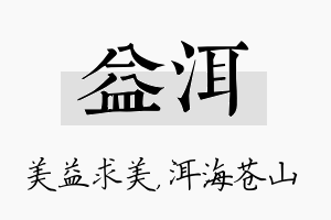 益洱名字的寓意及含义