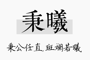 秉曦名字的寓意及含义