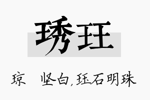 琇珏名字的寓意及含义