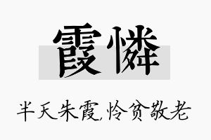 霞怜名字的寓意及含义